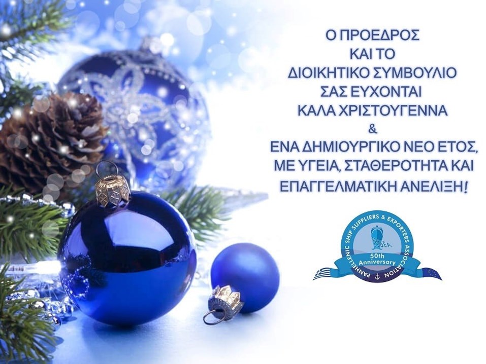 ΧΡΟΝΙΑ ΠΟΛΛΑ & ΚΑΛΗ ΧΡΟΝΙΑ!