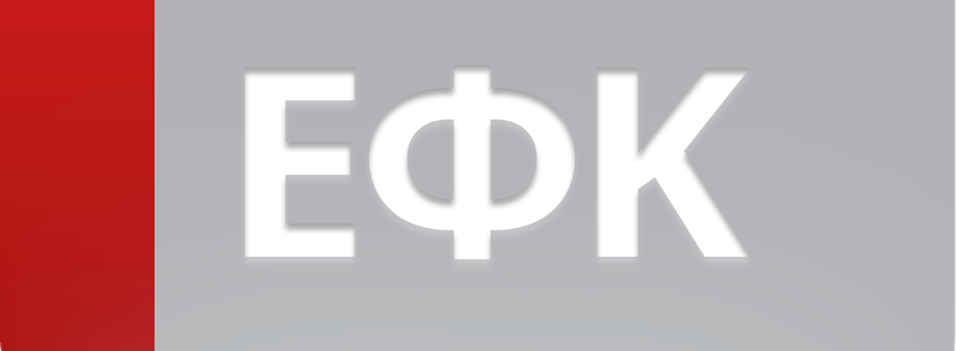 ΕΙΔΙΚΟΣ ΦΟΡΟΣ ΚΑΤΑΝΑΛΩΣΗΣ Ε.Φ.Κ.