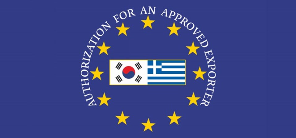 ΠΙΣΤΟΠΟΙΗΤΙΚΑ ΚΑΤΑΓΩΓΗΣ - ΕΓΚΕΚΡΙΜΕΝΟΣ ΕΞΑΓΩΓΕΑΣ   EUR 1