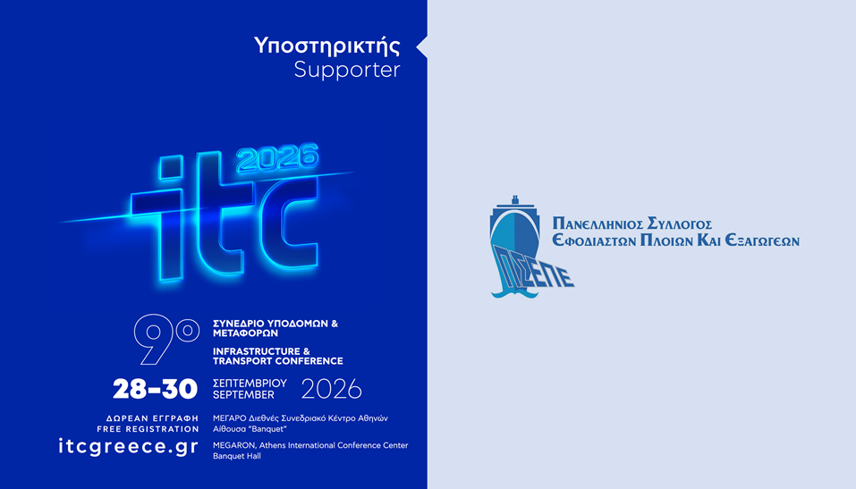 ITC 2026 – 9ο Συνέδριο Υποδομών & Μεταφορών Υπο την αιγίδα του ΠΣΕΠΕ